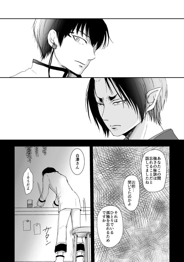 [Toki no Ha (Rabianrose)] Tatoerunara Seiten no Hekireki no Youna (Hoozuki no Reitetsu) [Digital] - Page 33