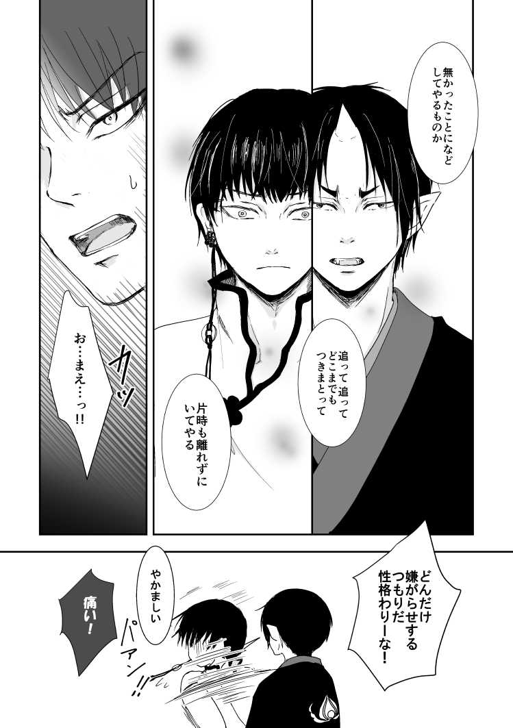 [Toki no Ha (Rabianrose)] Tatoerunara Seiten no Hekireki no Youna (Hoozuki no Reitetsu) [Digital] - Page 35