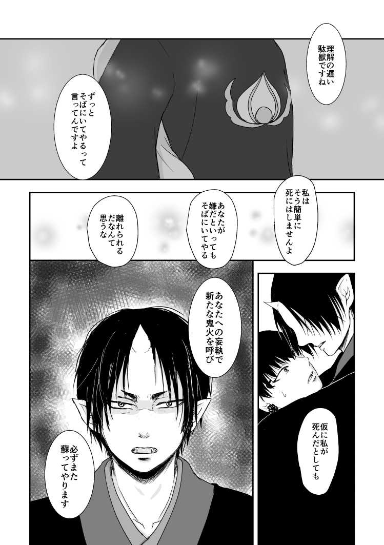 [Toki no Ha (Rabianrose)] Tatoerunara Seiten no Hekireki no Youna (Hoozuki no Reitetsu) [Digital] - Page 37