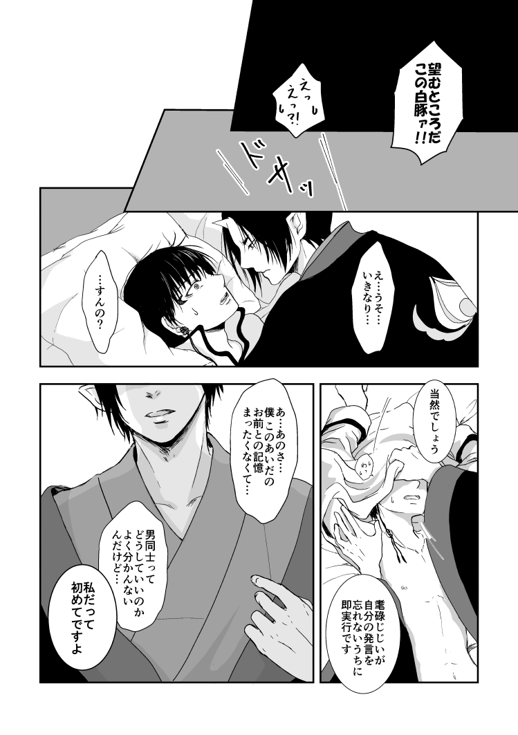 [Toki no Ha (Rabianrose)] Tatoerunara Seiten no Hekireki no Youna (Hoozuki no Reitetsu) [Digital] - Page 39