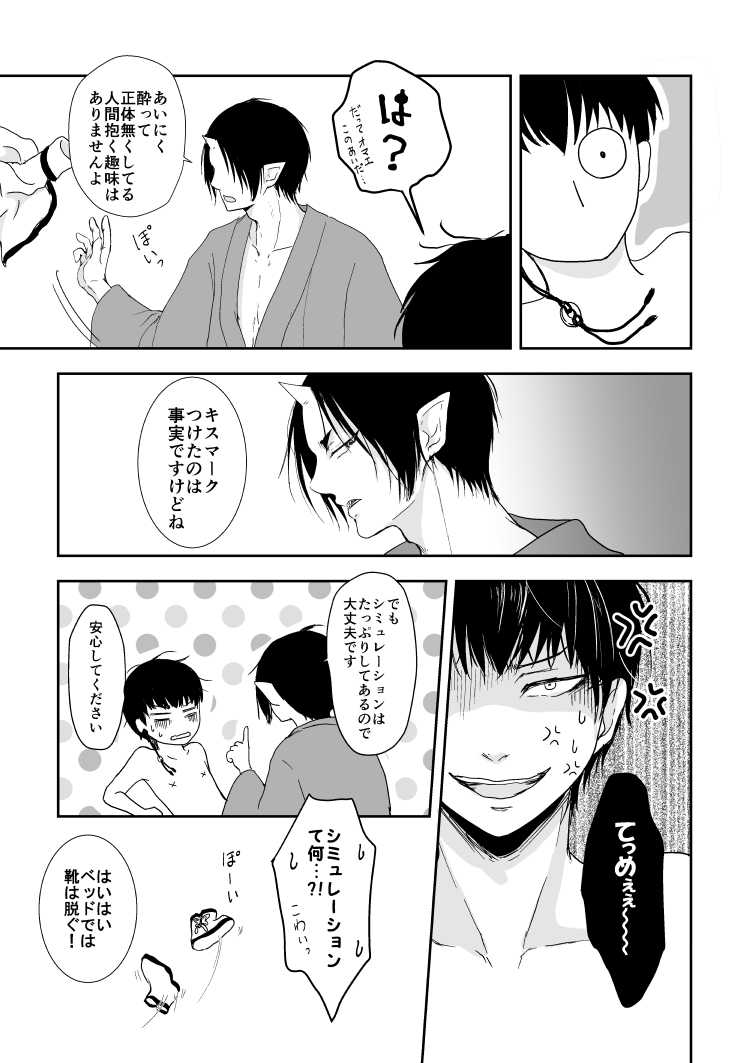 [Toki no Ha (Rabianrose)] Tatoerunara Seiten no Hekireki no Youna (Hoozuki no Reitetsu) [Digital] - Page 40