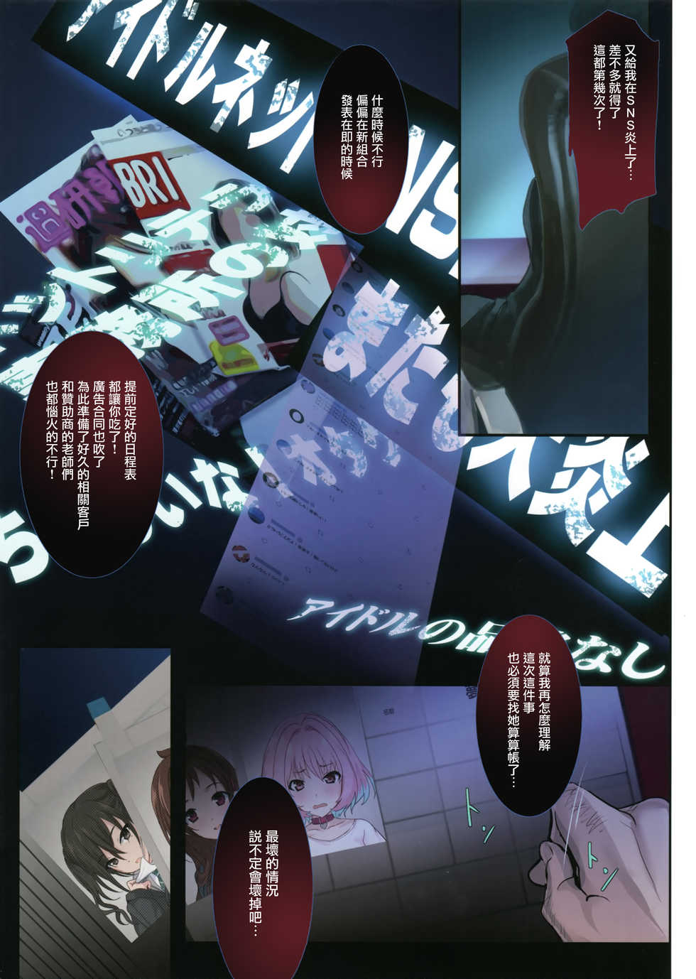 (C97) [Zankirow (Onigirikun)] PILE EDGE YAM YAM DOLLS (THE IDOLM@STER CINDERELLA GIRLS) [Chinese] [无毒汉化组] - Page 2