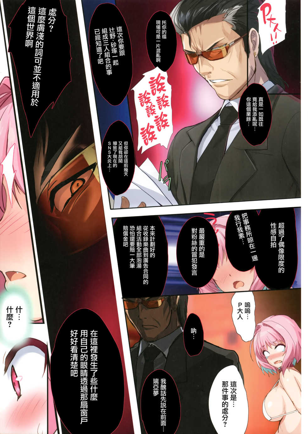 (C97) [Zankirow (Onigirikun)] PILE EDGE YAM YAM DOLLS (THE IDOLM@STER CINDERELLA GIRLS) [Chinese] [无毒汉化组] - Page 6