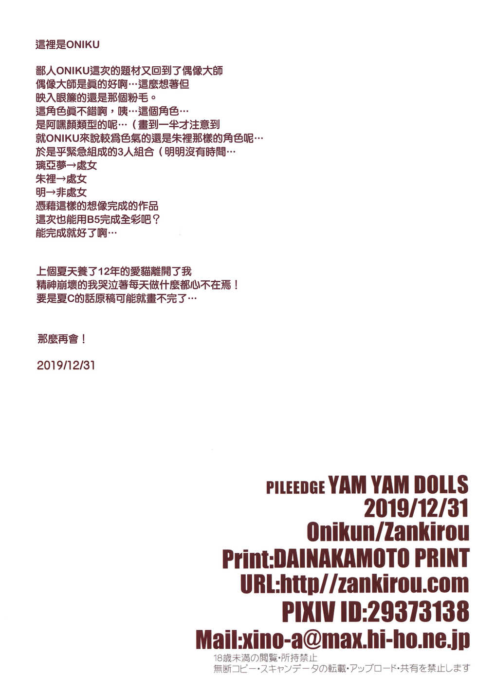 (C97) [Zankirow (Onigirikun)] PILE EDGE YAM YAM DOLLS (THE IDOLM@STER CINDERELLA GIRLS) [Chinese] [无毒汉化组] - Page 37