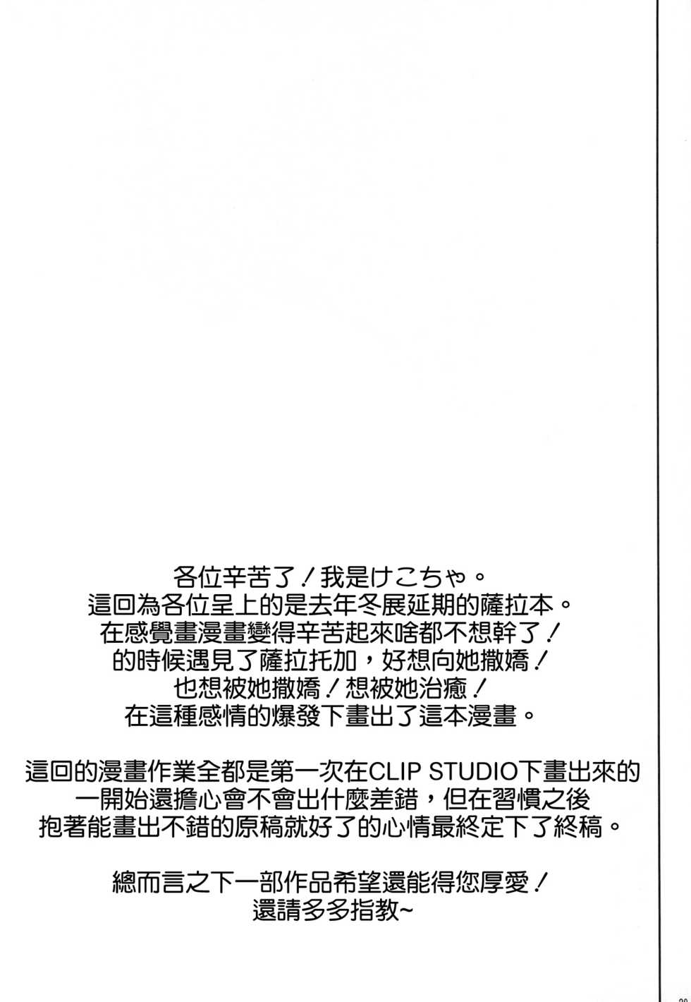 (C92) [CHIBIKKO KINGDOM (Kekocha)] SARATOGA Sweet Life (Kantai Collection -KanColle-) [Spanish] [Rakuen Translations] - Page 27