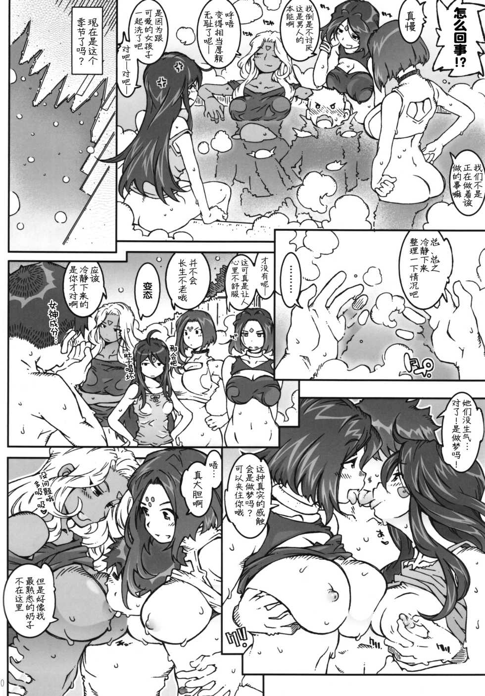 (C89) [RPG COMPANY 2 (Toumi Haruka)] CANDY BELL 10 (Ah! My Goddess) [Chinese] [新桥月白日语社] - Page 11
