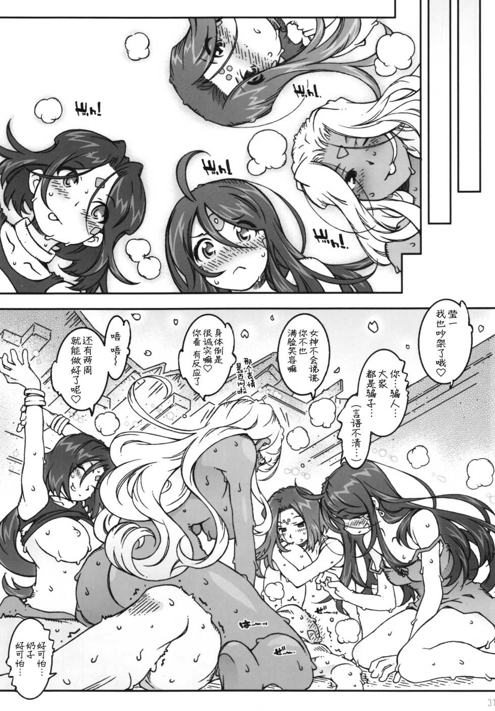 (C89) [RPG COMPANY 2 (Toumi Haruka)] CANDY BELL 10 (Ah! My Goddess) [Chinese] [新桥月白日语社] - Page 32