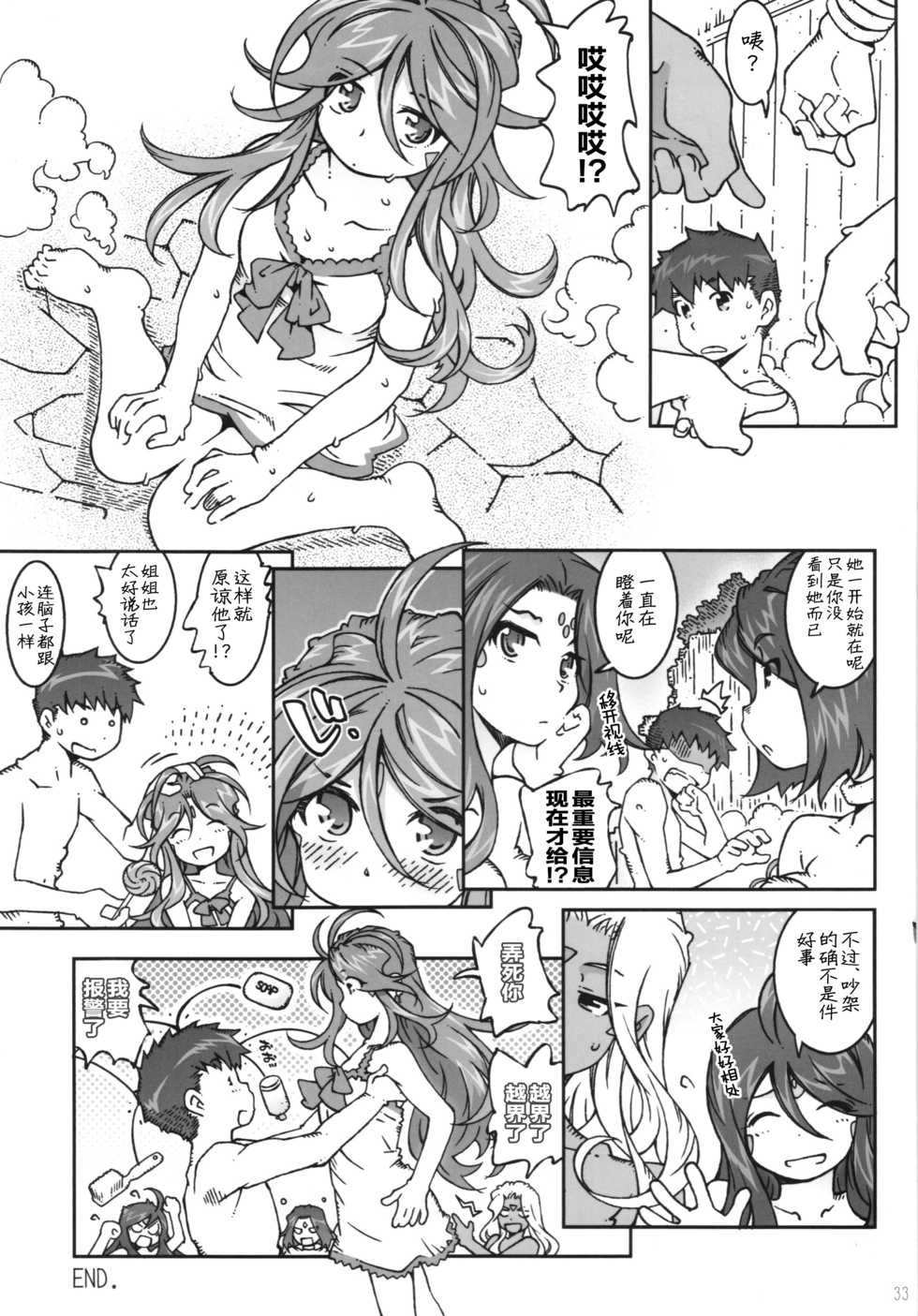 (C89) [RPG COMPANY 2 (Toumi Haruka)] CANDY BELL 10 (Ah! My Goddess) [Chinese] [新桥月白日语社] - Page 34