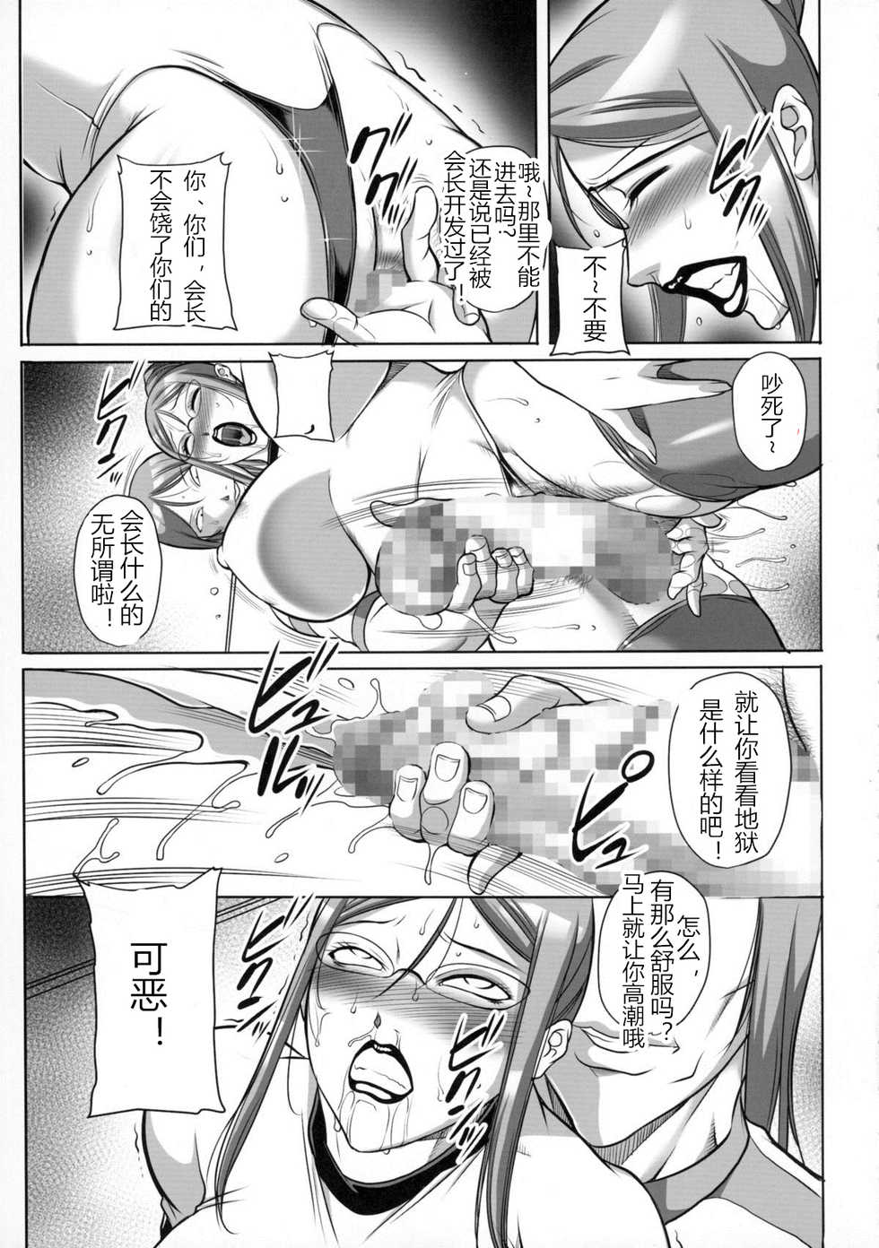 (Futaket 11.5) [Akane Shuuhei Dou (Akane Shuuhei, Fuusen Club)] Ano Budou wa Suppai ni Chigainai (Prison School) [Chinese] [M男个人汉化] - Page 9