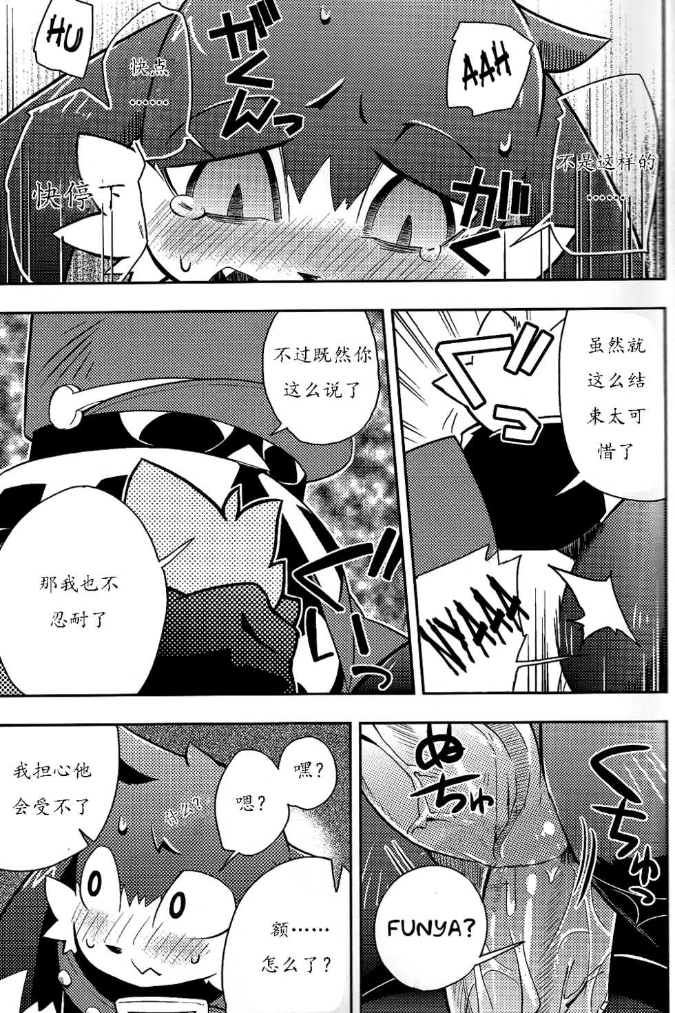 (Shota Scratch 13) [Harugoya (Harusuke)] The twins solar (Klonoa) [Chinese] [猫咪自汉化] - Page 19