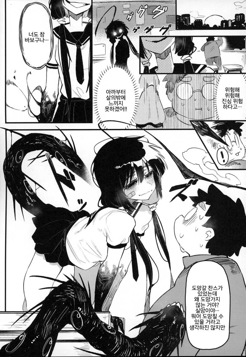 (C97) [Hoshoku Shoujo (Karasu Chan)] Hoshoku Shoujo IV | 포식 소녀 IV [Korean] [LWND] - Page 6