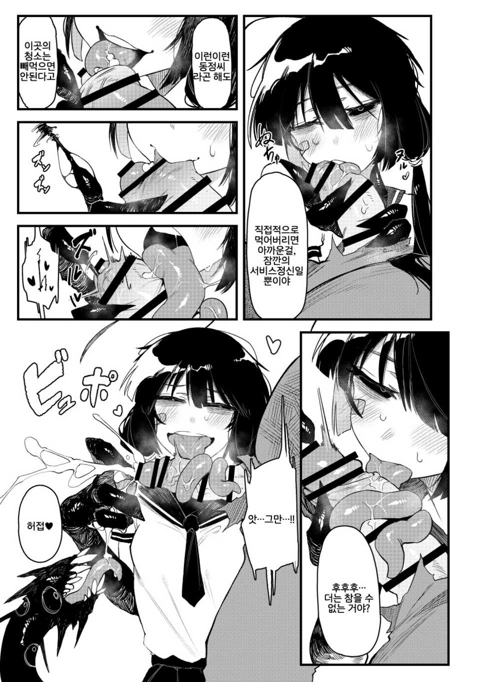 (C97) [Hoshoku Shoujo (Karasu Chan)] Hoshoku Shoujo IV | 포식 소녀 IV [Korean] [LWND] - Page 9