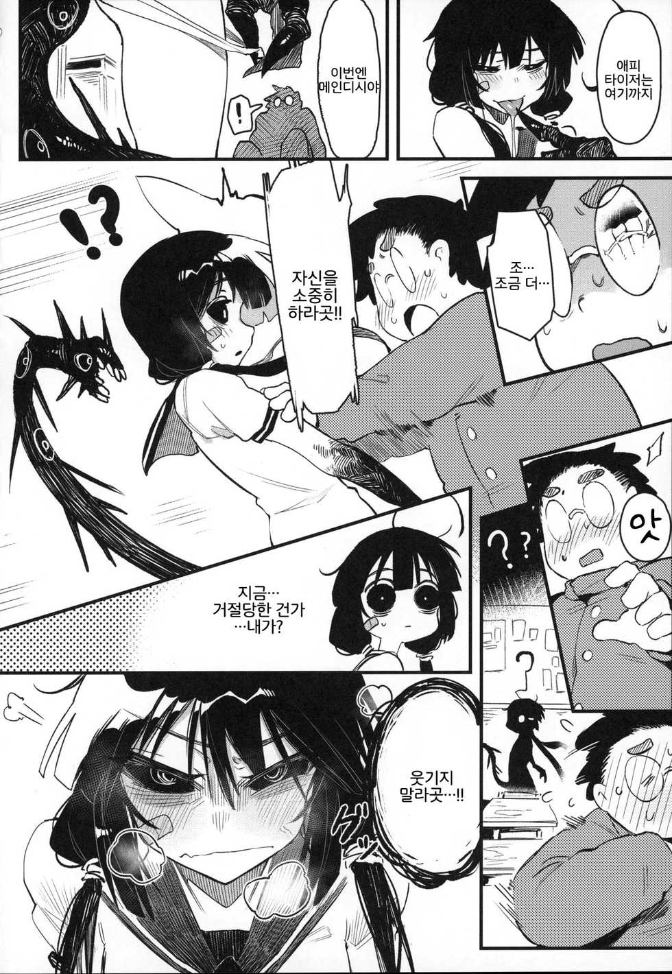 (C97) [Hoshoku Shoujo (Karasu Chan)] Hoshoku Shoujo IV | 포식 소녀 IV [Korean] [LWND] - Page 12