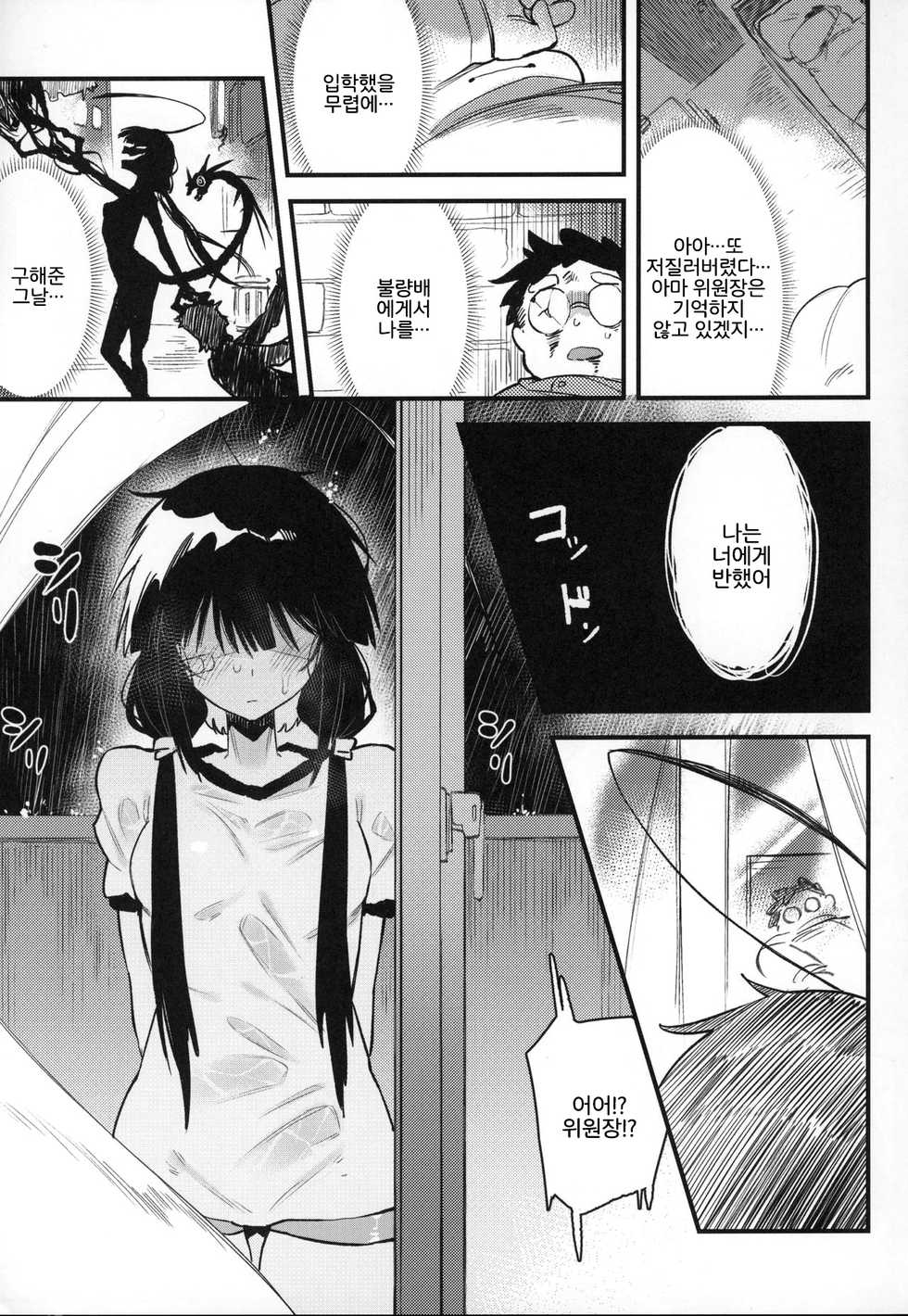 (C97) [Hoshoku Shoujo (Karasu Chan)] Hoshoku Shoujo IV | 포식 소녀 IV [Korean] [LWND] - Page 17