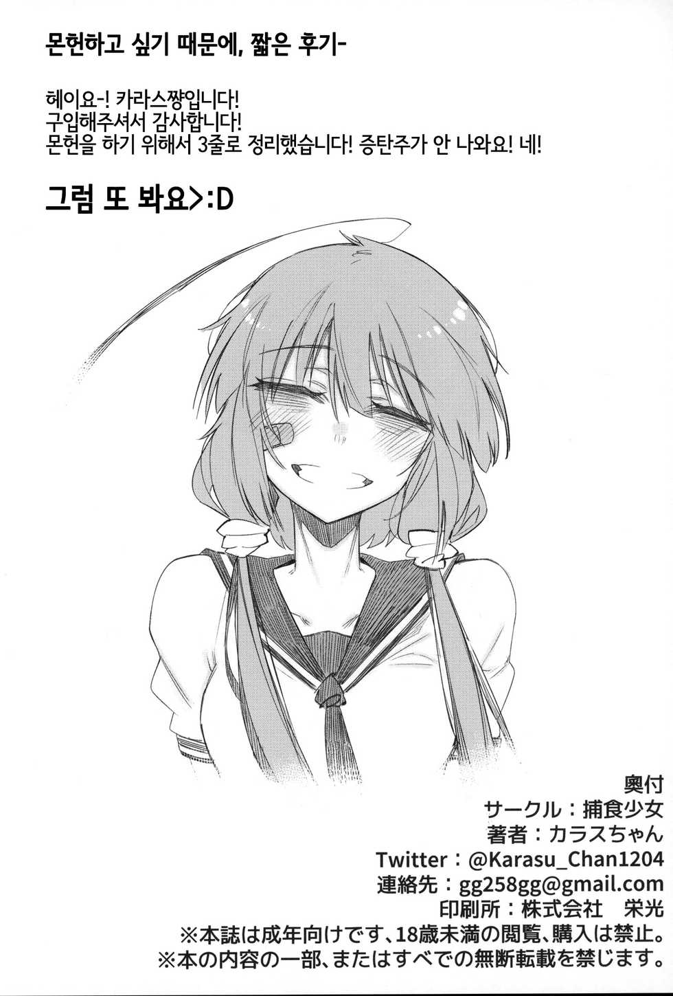 (C97) [Hoshoku Shoujo (Karasu Chan)] Hoshoku Shoujo IV | 포식 소녀 IV [Korean] [LWND] - Page 30