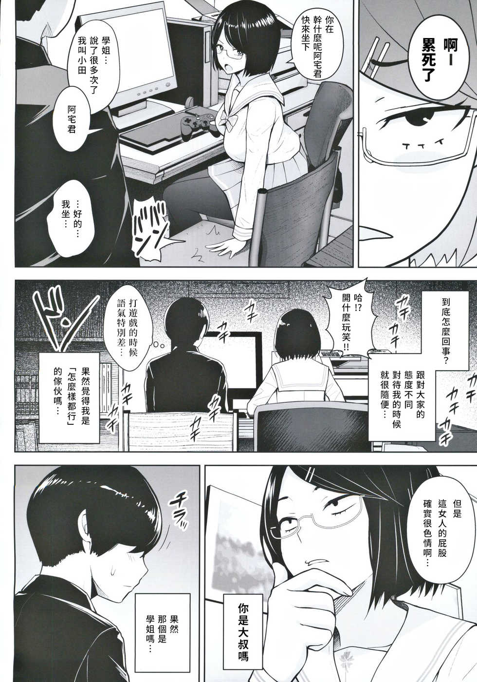 (#Nijisousaku 3) [Circle Eden (Diisuke)] Himitsu no Houkago Satsueikai (Seto Miyako) [Chinese] [彩虹社报] - Page 3