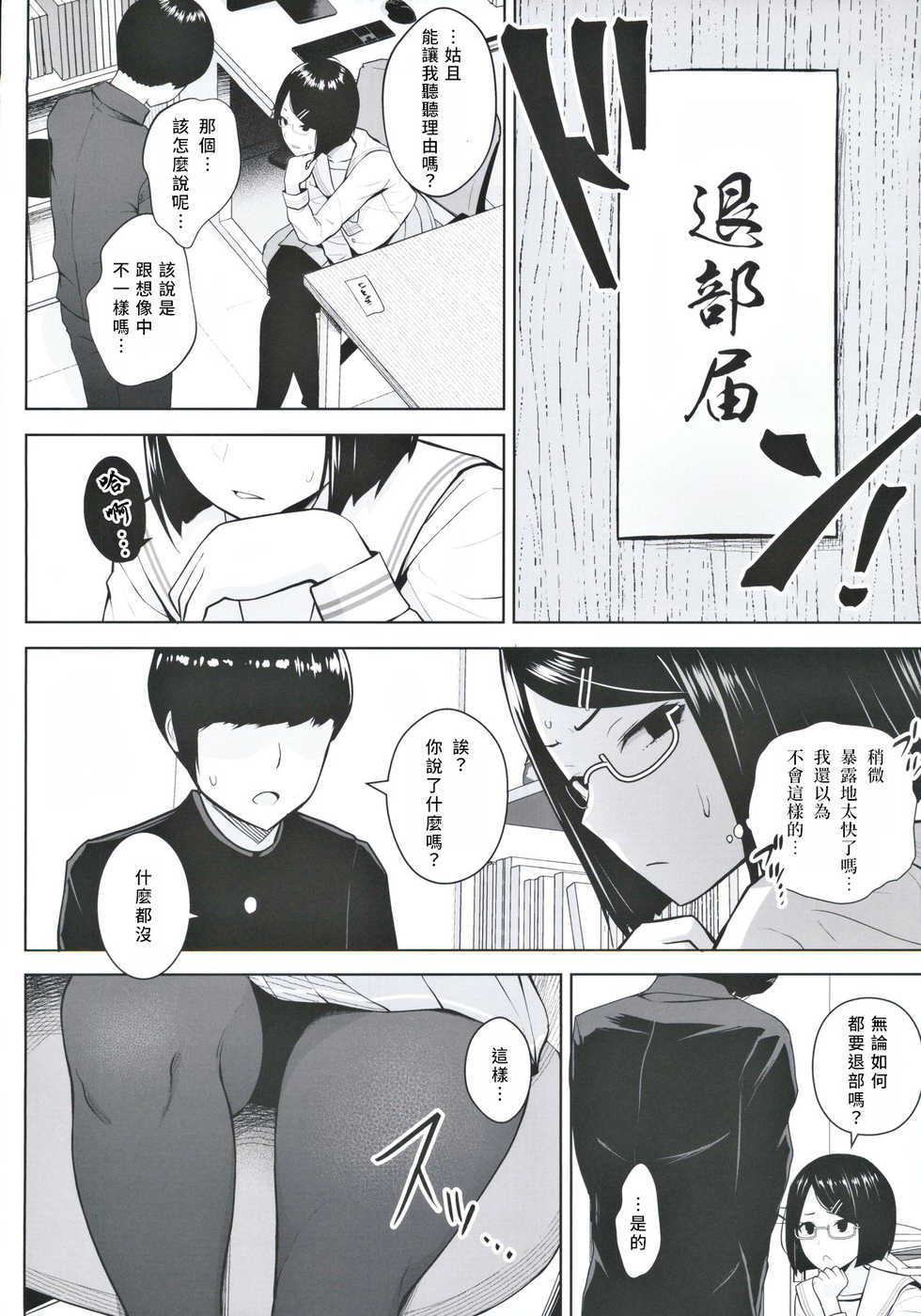 (#Nijisousaku 3) [Circle Eden (Diisuke)] Himitsu no Houkago Satsueikai (Seto Miyako) [Chinese] [彩虹社报] - Page 5