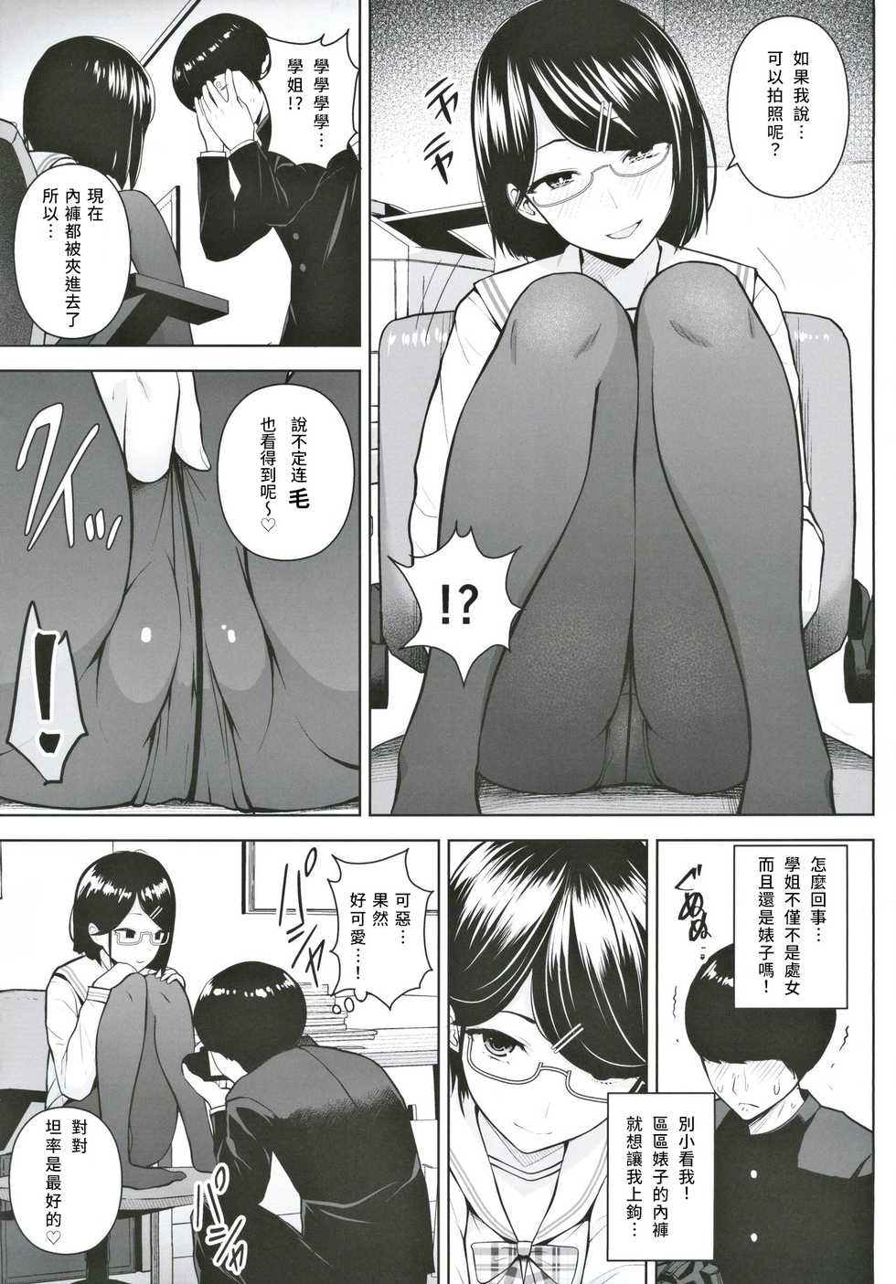 (#Nijisousaku 3) [Circle Eden (Diisuke)] Himitsu no Houkago Satsueikai (Seto Miyako) [Chinese] [彩虹社报] - Page 6
