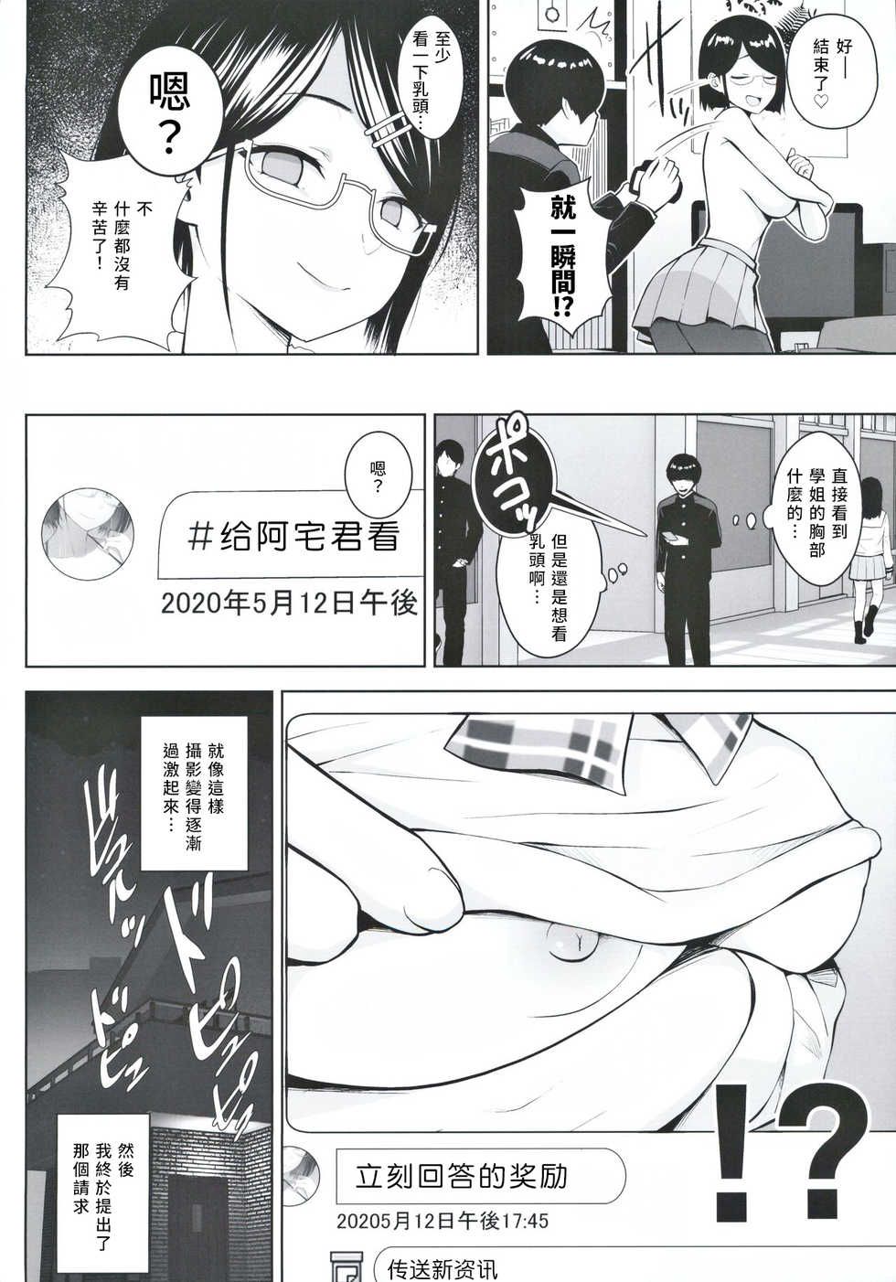 (#Nijisousaku 3) [Circle Eden (Diisuke)] Himitsu no Houkago Satsueikai (Seto Miyako) [Chinese] [彩虹社报] - Page 9
