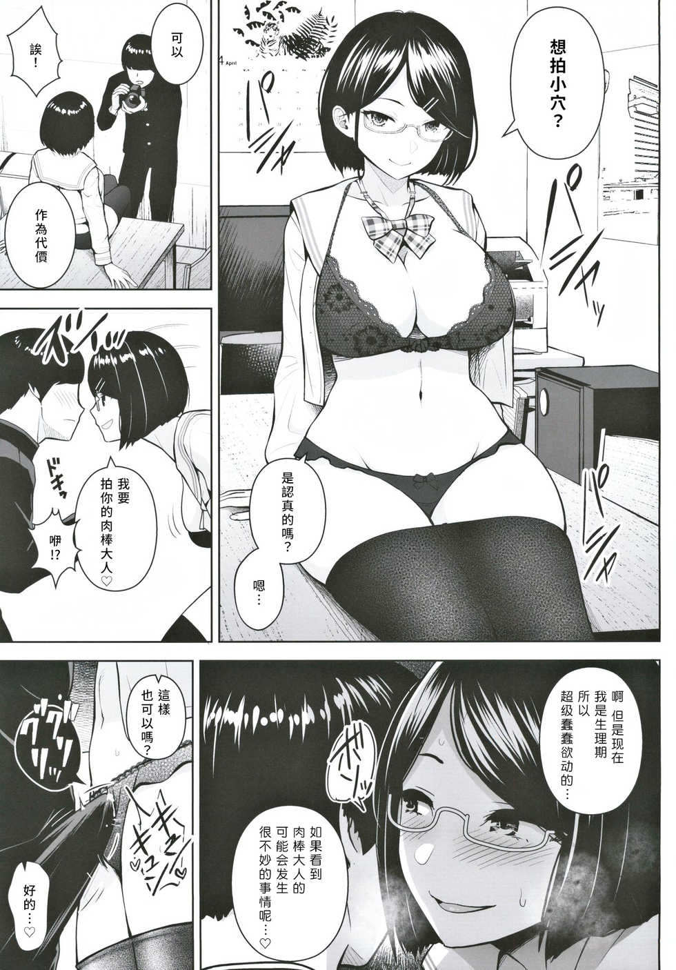 (#Nijisousaku 3) [Circle Eden (Diisuke)] Himitsu no Houkago Satsueikai (Seto Miyako) [Chinese] [彩虹社报] - Page 10