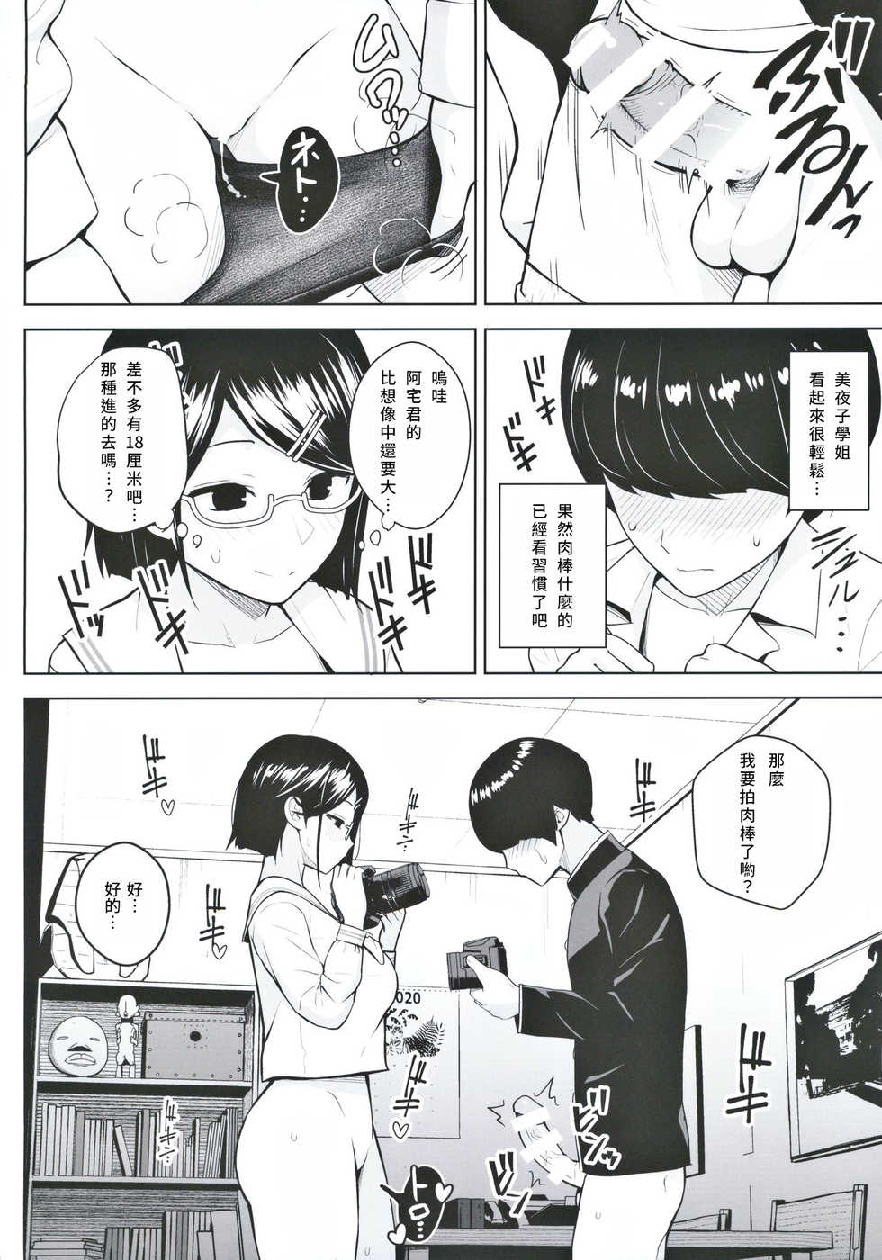 (#Nijisousaku 3) [Circle Eden (Diisuke)] Himitsu no Houkago Satsueikai (Seto Miyako) [Chinese] [彩虹社报] - Page 11