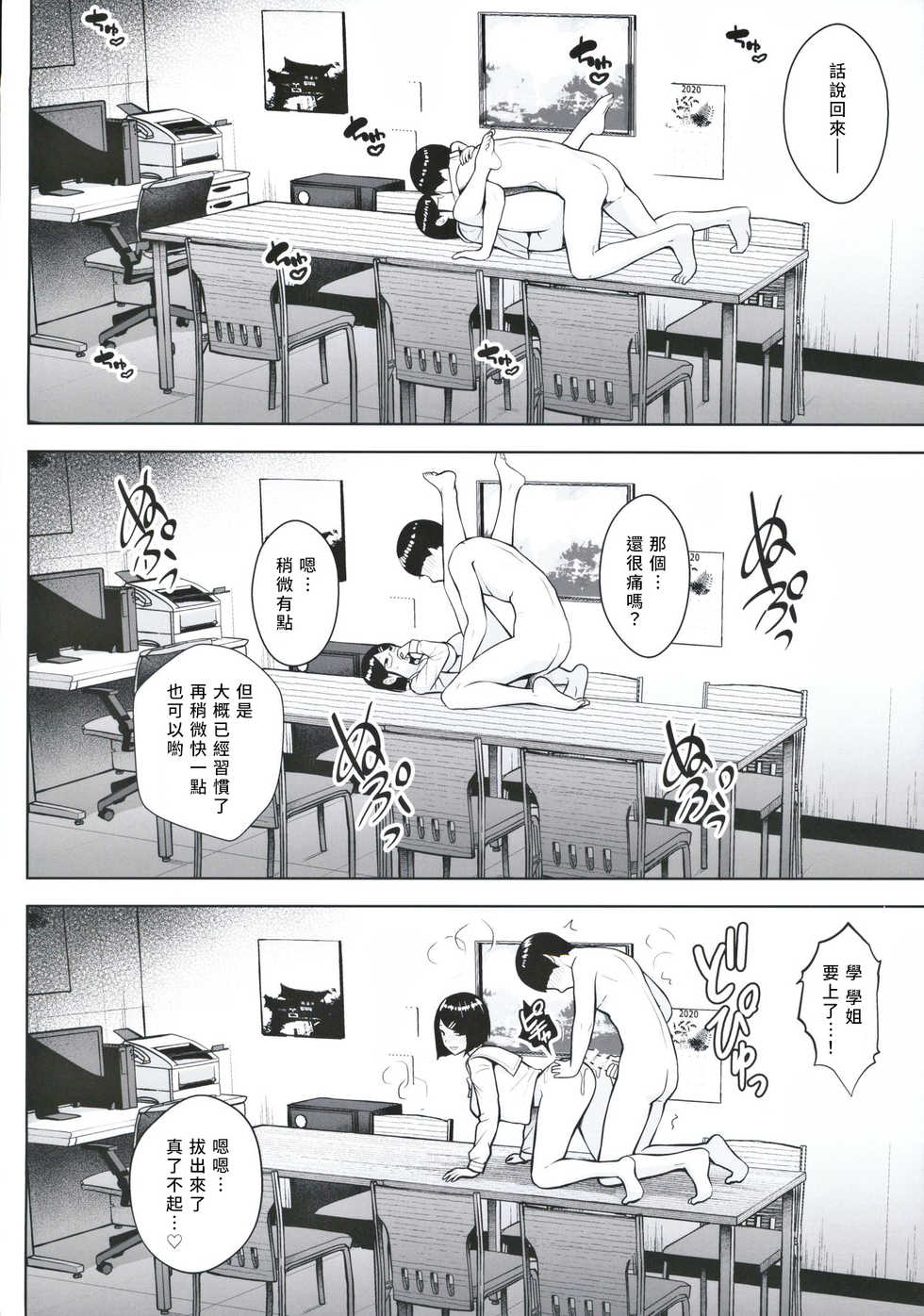 (#Nijisousaku 3) [Circle Eden (Diisuke)] Himitsu no Houkago Satsueikai (Seto Miyako) [Chinese] [彩虹社报] - Page 19