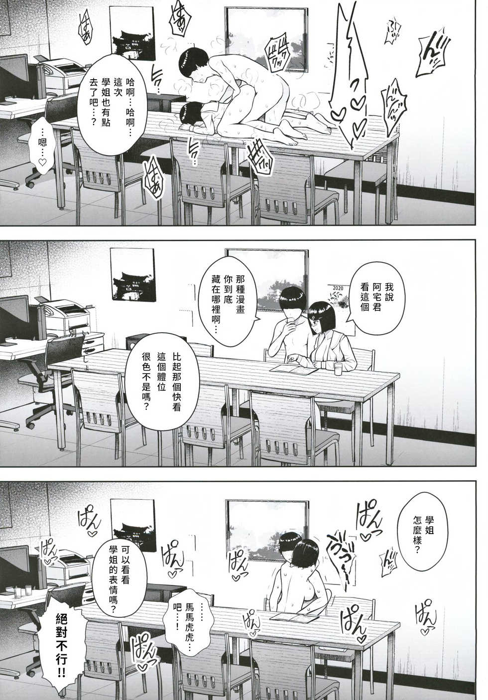 (#Nijisousaku 3) [Circle Eden (Diisuke)] Himitsu no Houkago Satsueikai (Seto Miyako) [Chinese] [彩虹社报] - Page 20