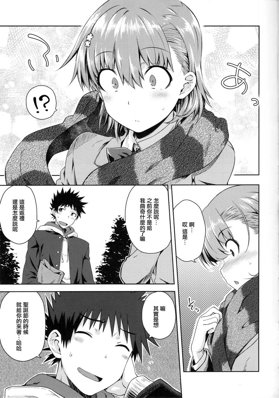 (C97) [Aspergillus (Okara)] Precious Gift (Toaru Kagaku no Railgun) [Chinese] - Page 6