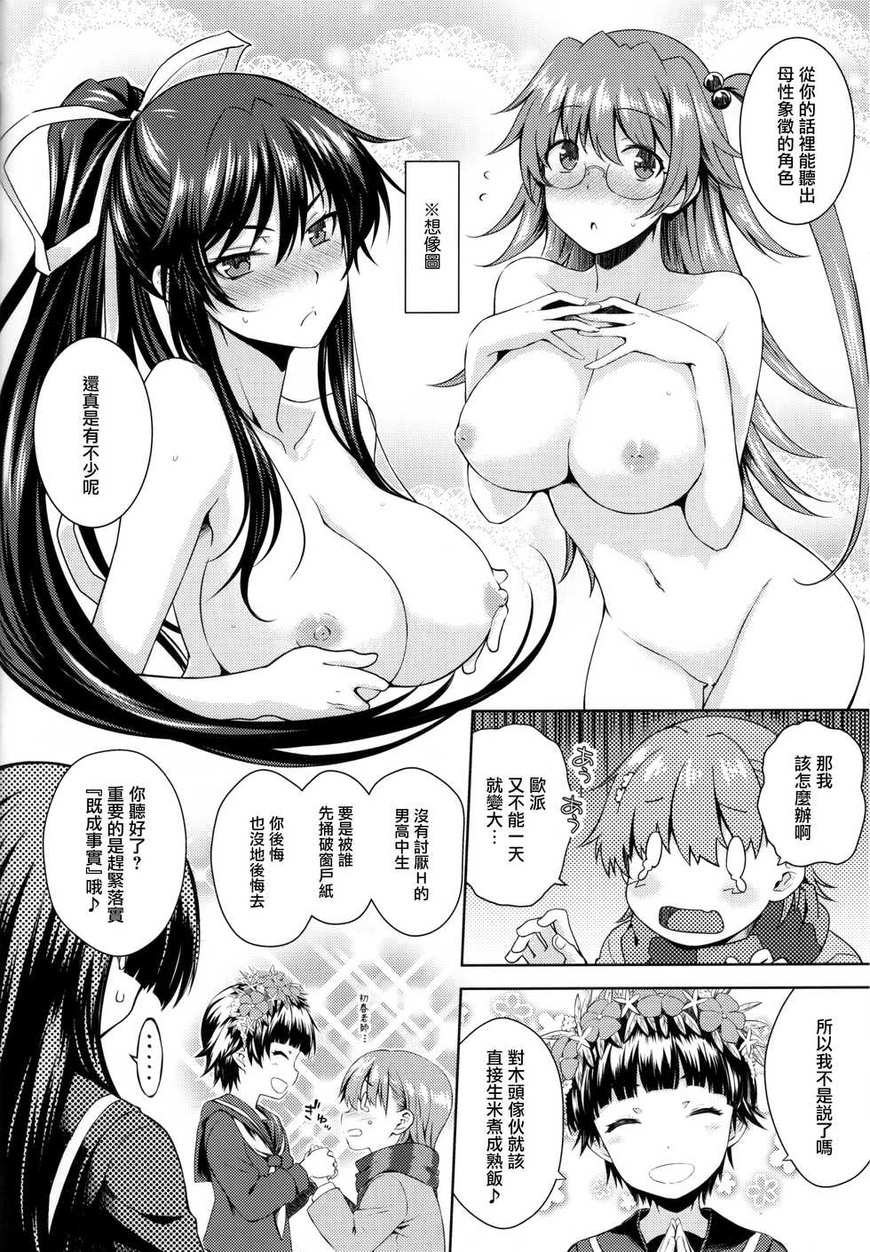 (C97) [Aspergillus (Okara)] Precious Gift (Toaru Kagaku no Railgun) [Chinese] - Page 11