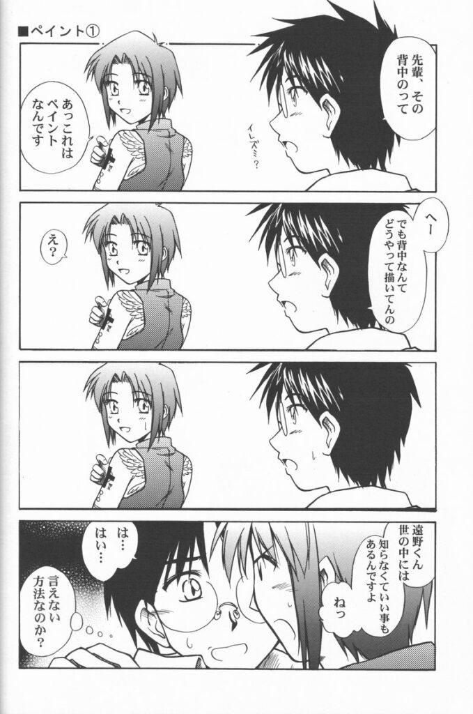 (CR31) [Kaiki Nisshoku (Ayano Naoto)] Untouchable Girls (Tsukihime) - Page 30