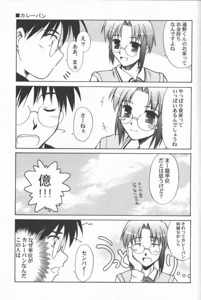 (CR31) [Kaiki Nisshoku (Ayano Naoto)] Untouchable Girls (Tsukihime) - Page 35