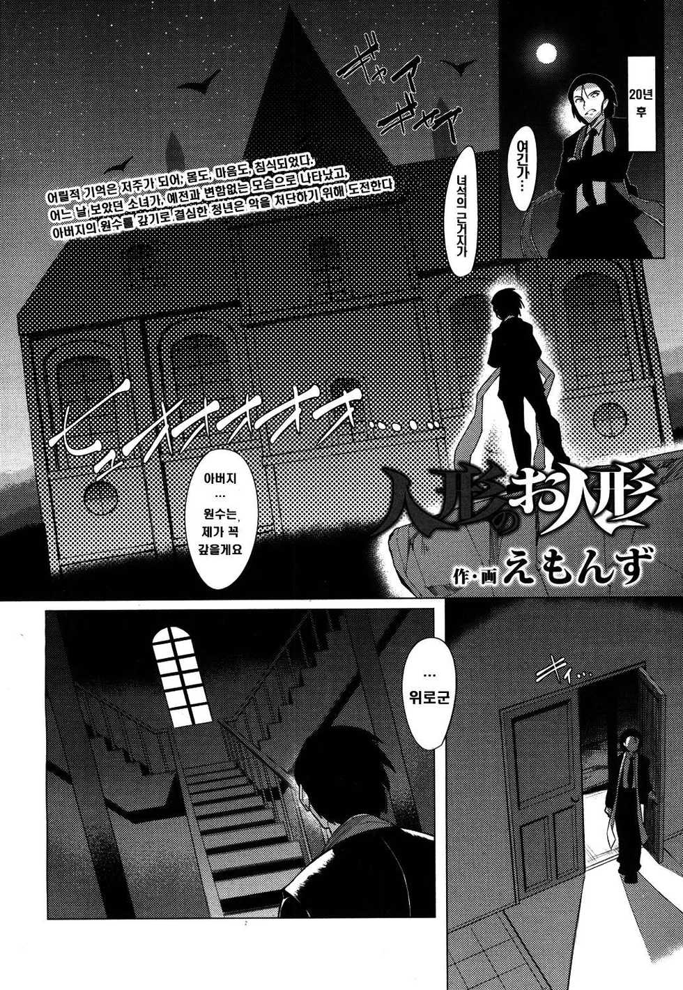 [Emons] Ningyou no Oningyou (Towako 4) [Korean] [Digital] - Page 1