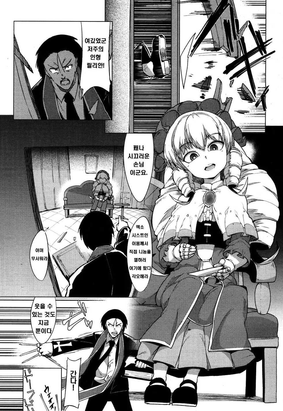 [Emons] Ningyou no Oningyou (Towako 4) [Korean] [Digital] - Page 2