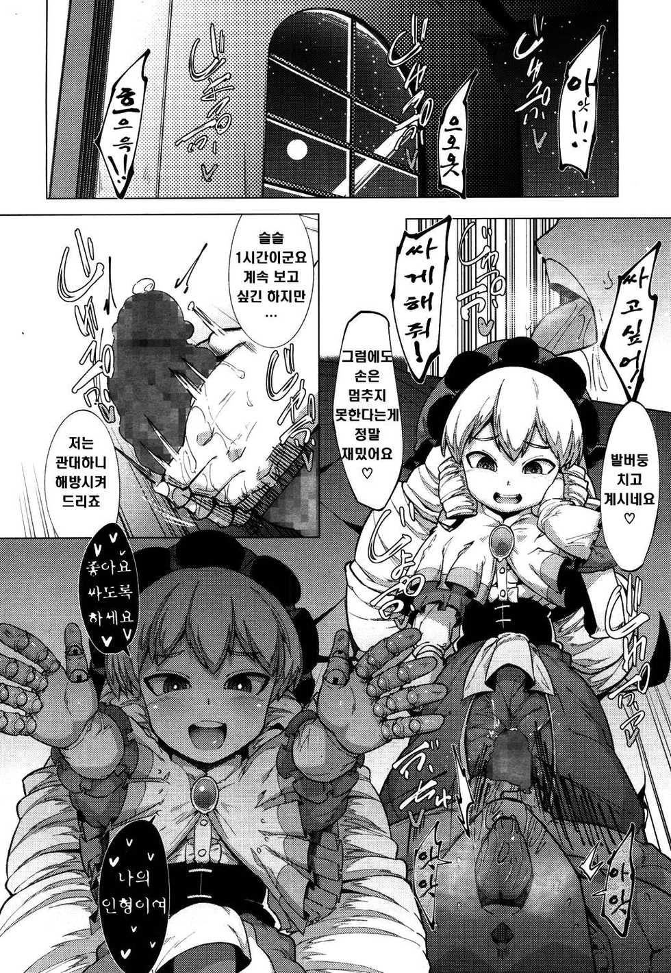 [Emons] Ningyou no Oningyou (Towako 4) [Korean] [Digital] - Page 7