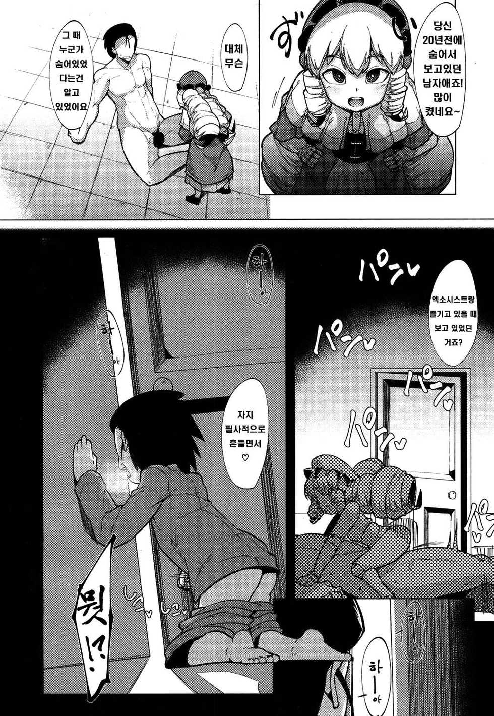 [Emons] Ningyou no Oningyou (Towako 4) [Korean] [Digital] - Page 9