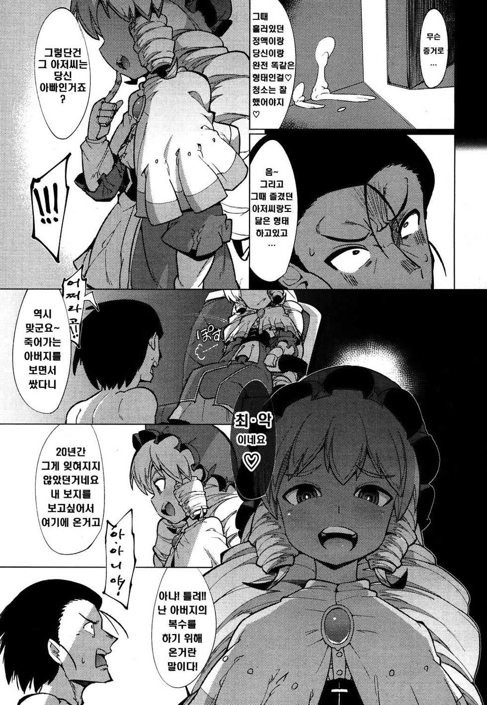 [Emons] Ningyou no Oningyou (Towako 4) [Korean] [Digital] - Page 10