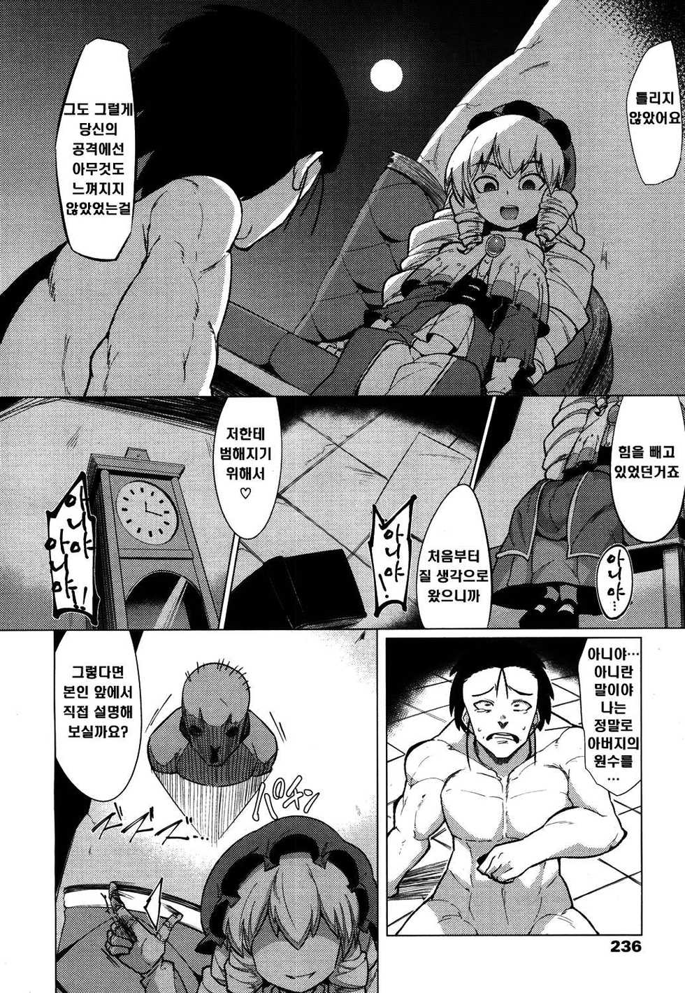 [Emons] Ningyou no Oningyou (Towako 4) [Korean] [Digital] - Page 11