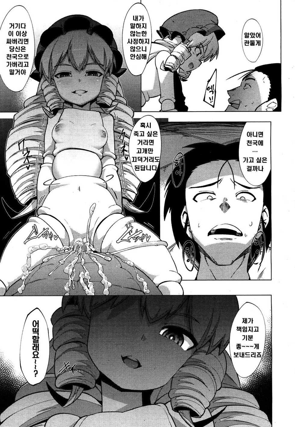 [Emons] Ningyou no Oningyou (Towako 4) [Korean] [Digital] - Page 18