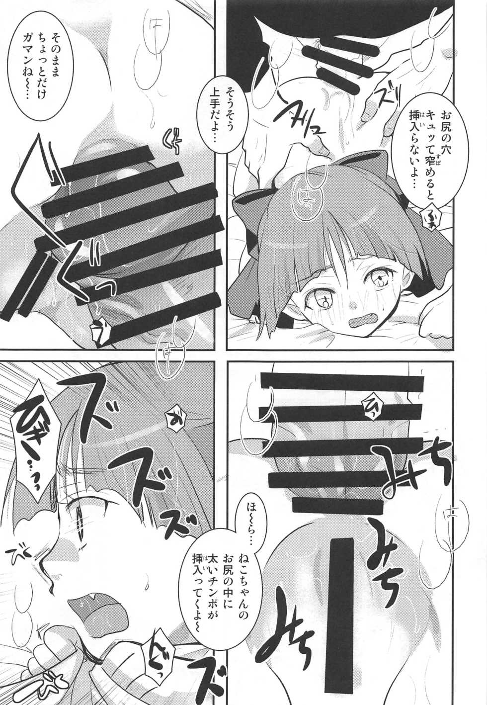 [Candy Pop (Itou Ei)] Muchi de Mujaki de Muboubi de (Gegege no Kitarou) [2020-03-30] - Page 22
