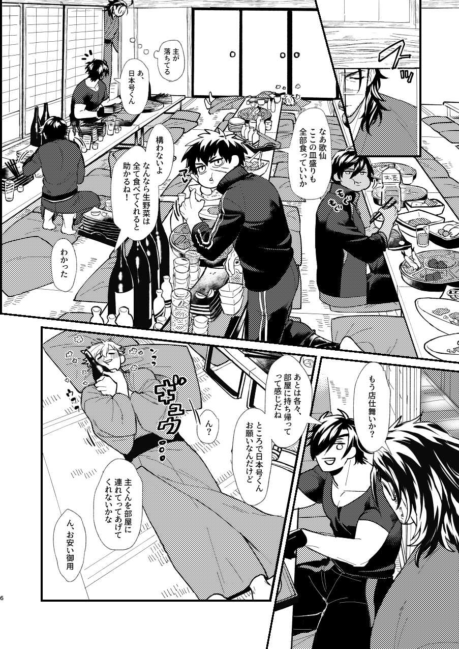 [Hanamushiro (Yuuki)] Nihongou-san to Saniwa no Hanashi (Touken Ranbu) [Digital] - Page 7