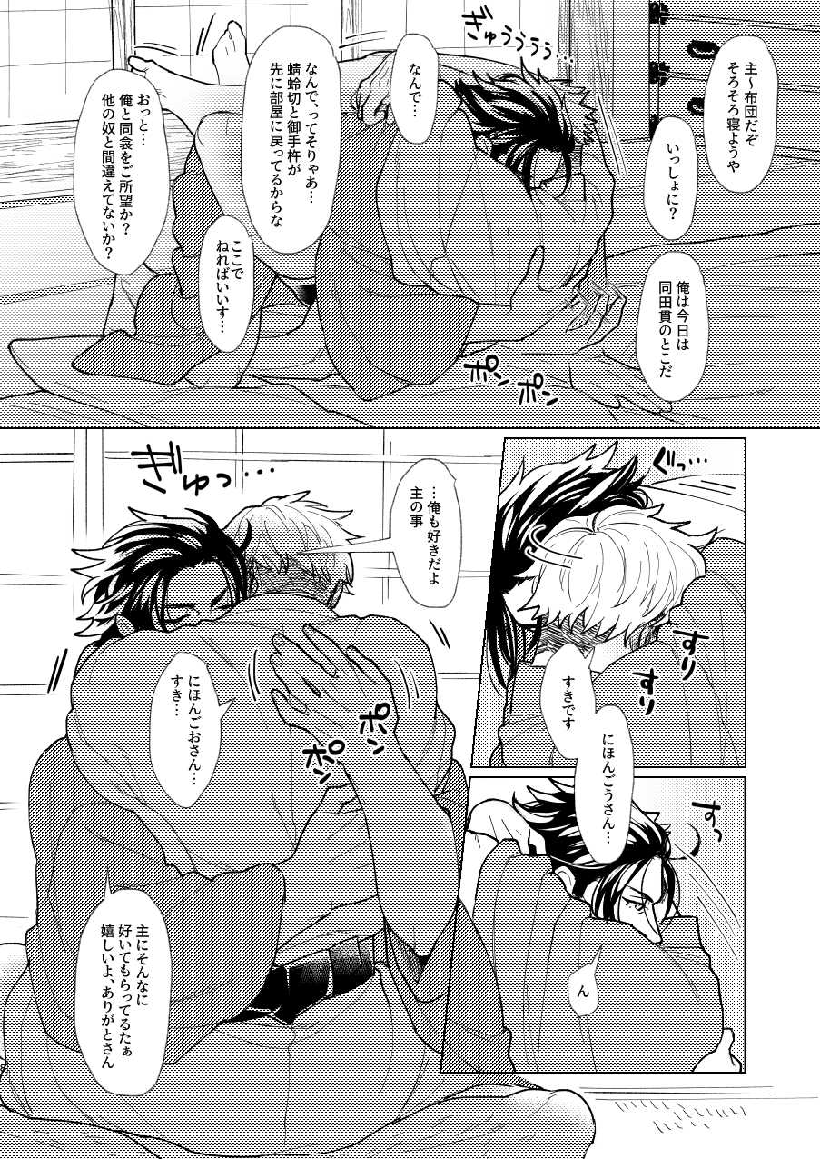 [Hanamushiro (Yuuki)] Nihongou-san to Saniwa no Hanashi (Touken Ranbu) [Digital] - Page 9