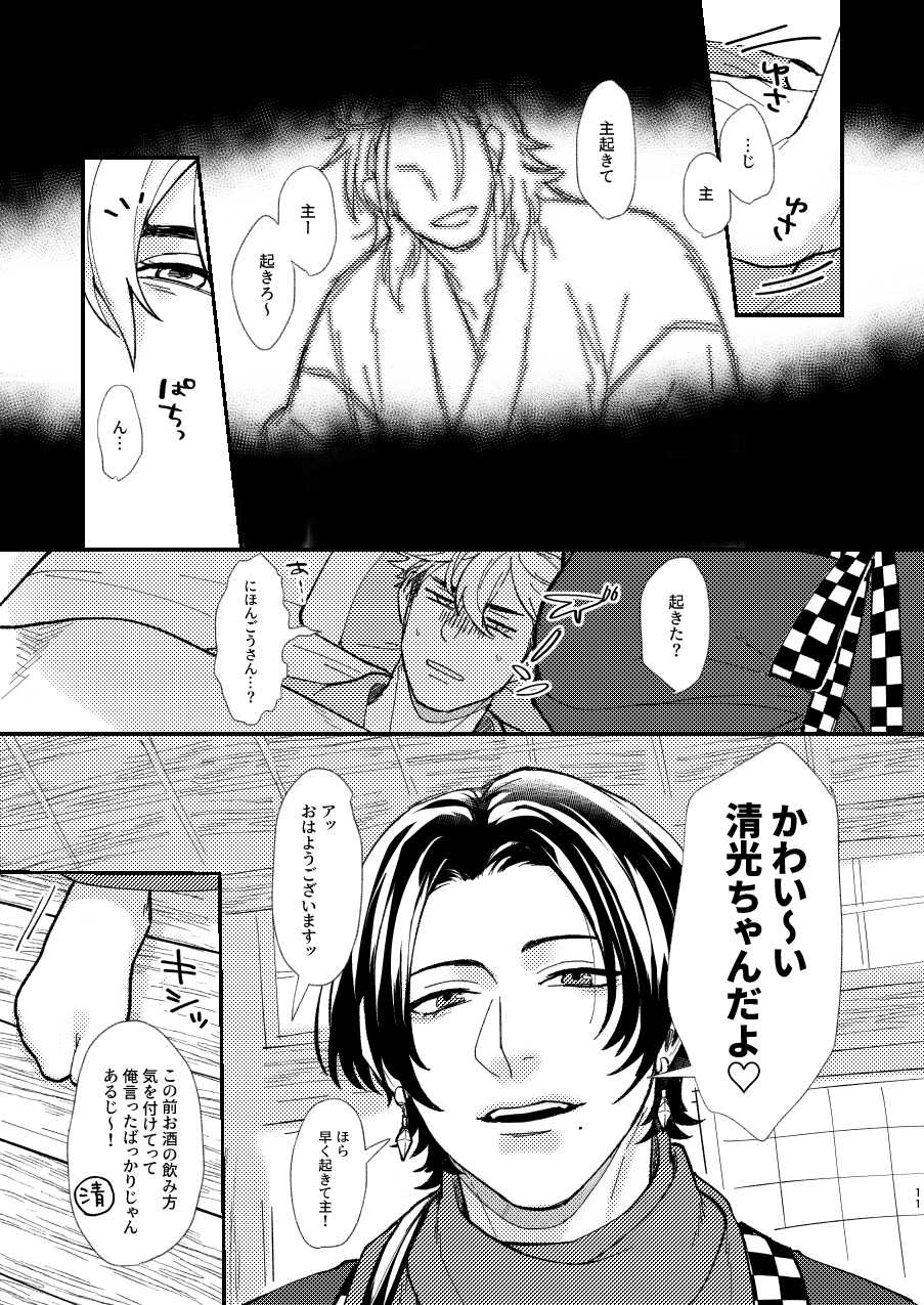 [Hanamushiro (Yuuki)] Nihongou-san to Saniwa no Hanashi (Touken Ranbu) [Digital] - Page 12