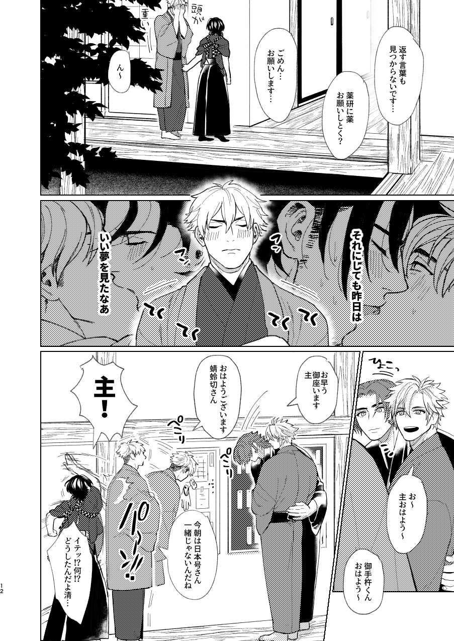 [Hanamushiro (Yuuki)] Nihongou-san to Saniwa no Hanashi (Touken Ranbu) [Digital] - Page 13