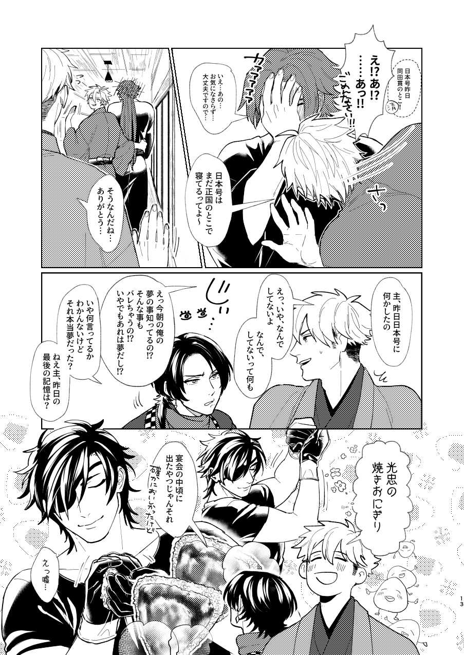 [Hanamushiro (Yuuki)] Nihongou-san to Saniwa no Hanashi (Touken Ranbu) [Digital] - Page 14