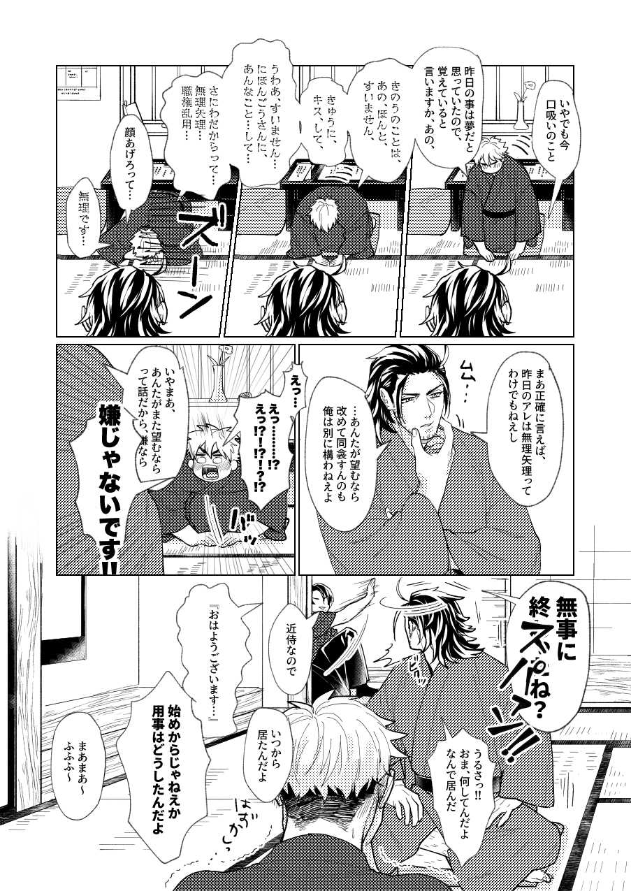 [Hanamushiro (Yuuki)] Nihongou-san to Saniwa no Hanashi (Touken Ranbu) [Digital] - Page 19