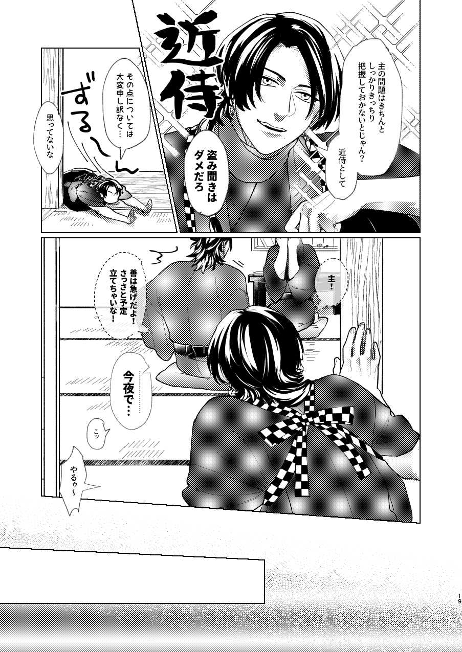 [Hanamushiro (Yuuki)] Nihongou-san to Saniwa no Hanashi (Touken Ranbu) [Digital] - Page 20