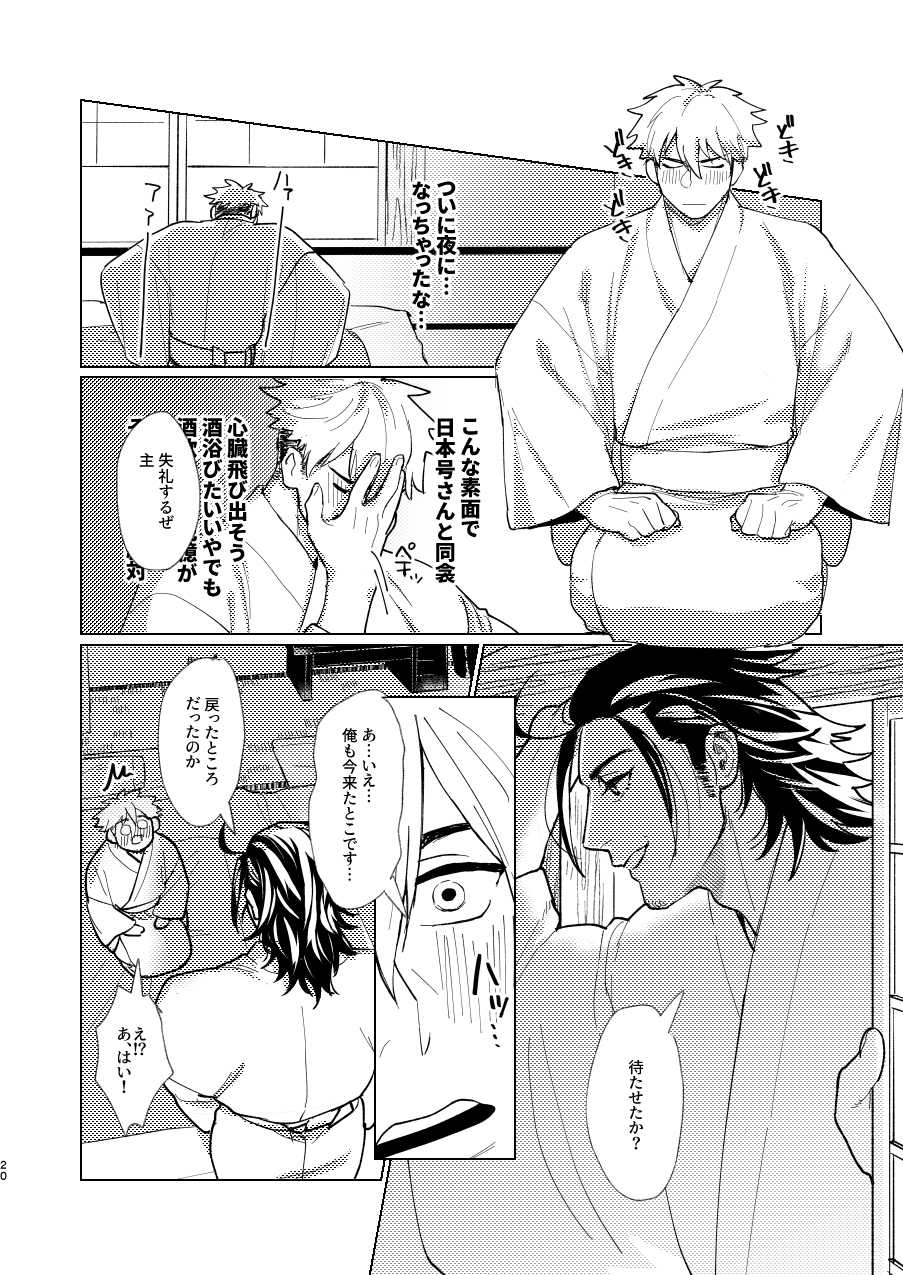 [Hanamushiro (Yuuki)] Nihongou-san to Saniwa no Hanashi (Touken Ranbu) [Digital] - Page 21