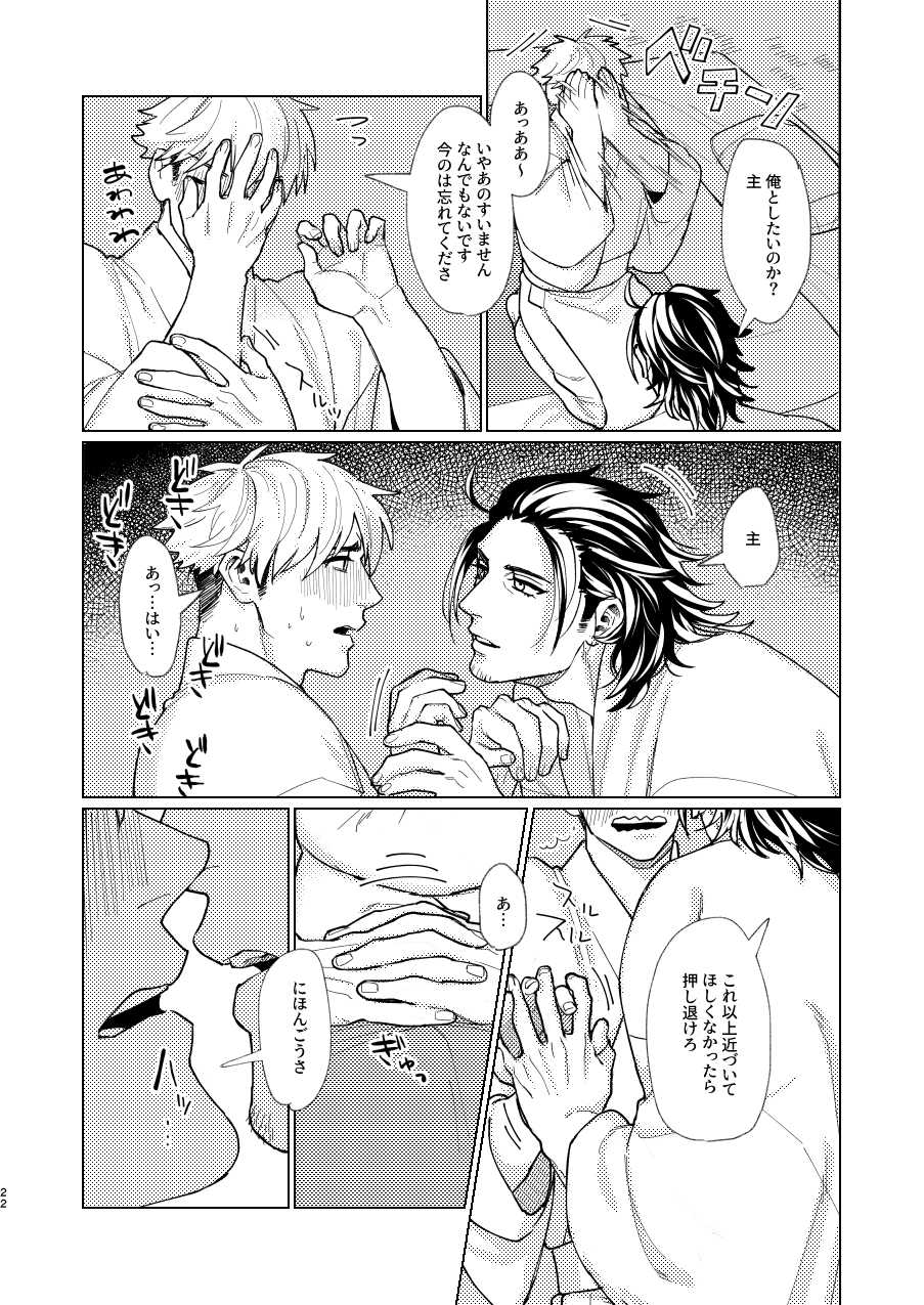 [Hanamushiro (Yuuki)] Nihongou-san to Saniwa no Hanashi (Touken Ranbu) [Digital] - Page 23