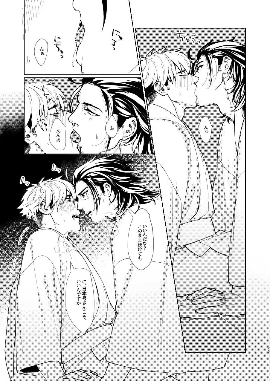 [Hanamushiro (Yuuki)] Nihongou-san to Saniwa no Hanashi (Touken Ranbu) [Digital] - Page 24