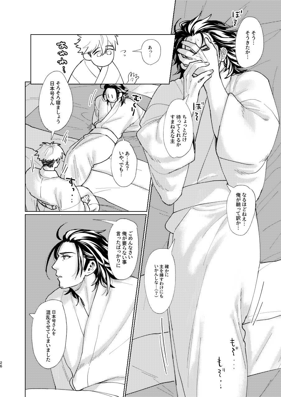 [Hanamushiro (Yuuki)] Nihongou-san to Saniwa no Hanashi (Touken Ranbu) [Digital] - Page 27